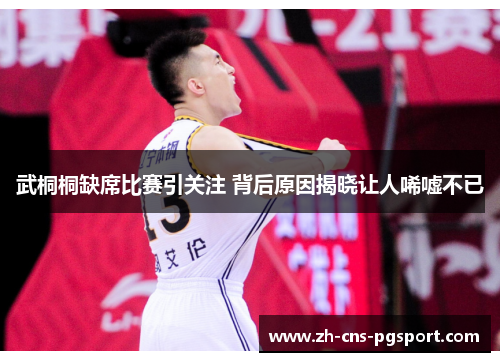 武桐桐缺席比赛引关注 背后原因揭晓让人唏嘘不已