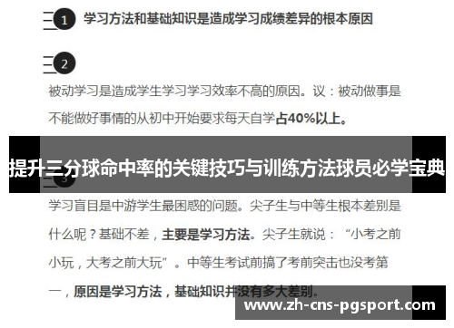 提升三分球命中率的关键技巧与训练方法球员必学宝典 提升三分球命中率的关键技巧与训练方法球员必学宝典