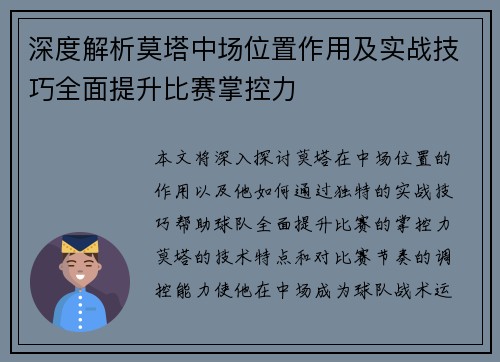 深度解析莫塔中场位置作用及实战技巧全面提升比赛掌控力 深度解析莫塔中场位置作用及实战技巧全面提升比赛掌控力